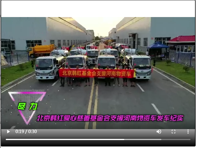 韓紅慈善機(jī)構(gòu)再次追加10臺(tái)消毒霧炮車(chē)捐贈(zèng)河南